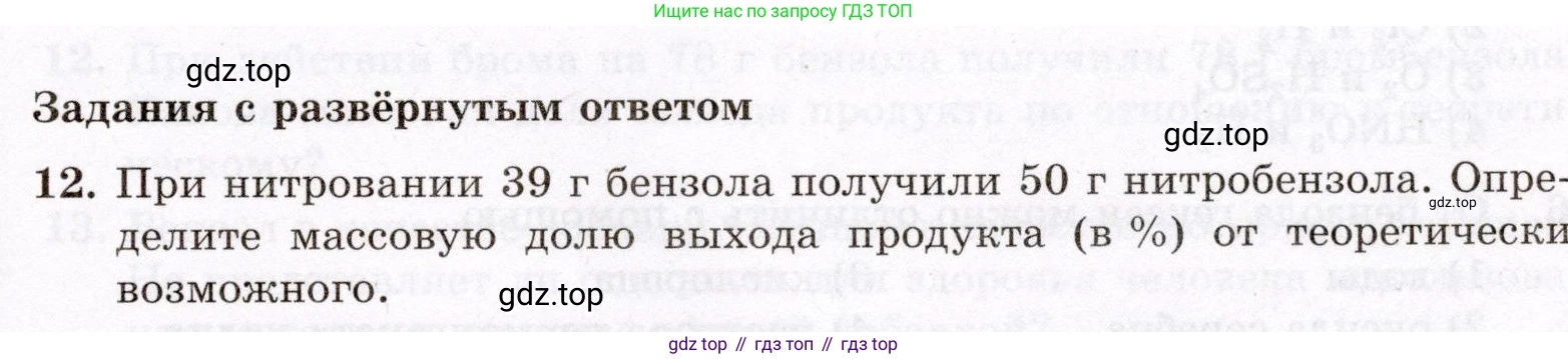 ГДЗ Химия, 10 класс Проверочные и контрольные работы, авторы: Габриелян Олег Саргисович, Лысова Галина Георгиевна, издательство Просвещение, Москва, 2022, белого цвета, страница 45, номер 12, Условие