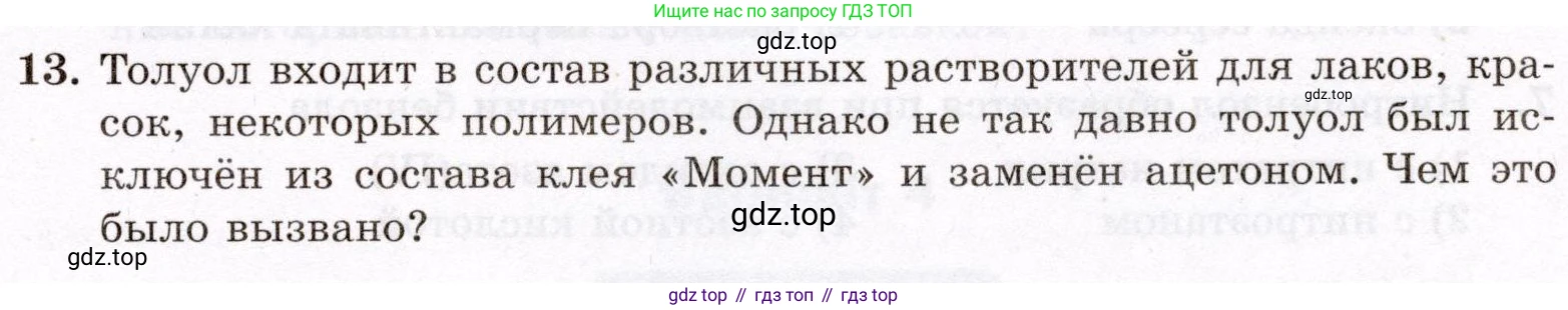 ГДЗ Химия, 10 класс Проверочные и контрольные работы, авторы: Габриелян Олег Саргисович, Лысова Галина Георгиевна, издательство Просвещение, Москва, 2022, белого цвета, страница 45, номер 13, Условие