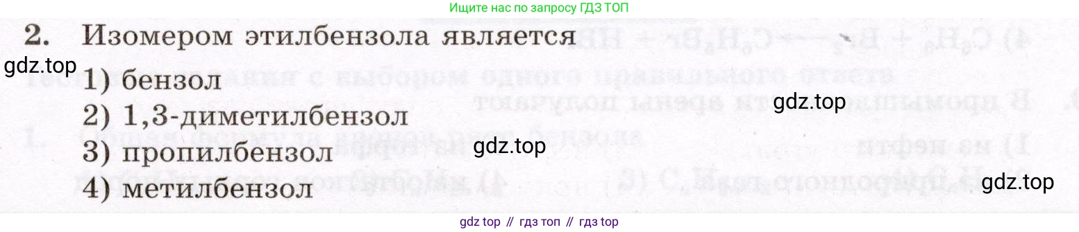 ГДЗ Химия, 10 класс Проверочные и контрольные работы, авторы: Габриелян Олег Саргисович, Лысова Галина Георгиевна, издательство Просвещение, Москва, 2022, белого цвета, страница 43, номер 2, Условие