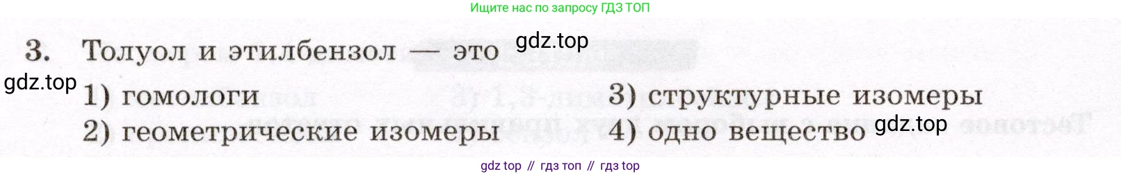 ГДЗ Химия, 10 класс Проверочные и контрольные работы, авторы: Габриелян Олег Саргисович, Лысова Галина Георгиевна, издательство Просвещение, Москва, 2022, белого цвета, страница 44, номер 3, Условие