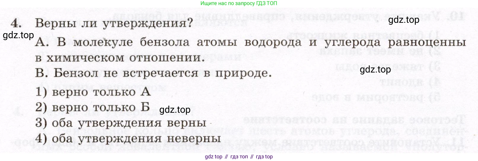ГДЗ Химия, 10 класс Проверочные и контрольные работы, авторы: Габриелян Олег Саргисович, Лысова Галина Георгиевна, издательство Просвещение, Москва, 2022, белого цвета, страница 44, номер 4, Условие