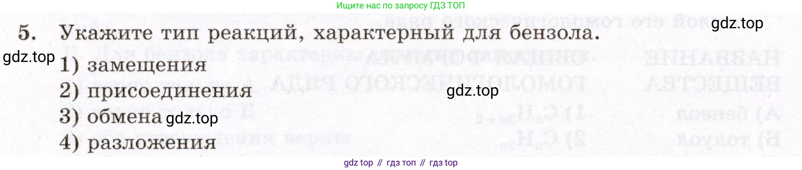 ГДЗ Химия, 10 класс Проверочные и контрольные работы, авторы: Габриелян Олег Саргисович, Лысова Галина Георгиевна, издательство Просвещение, Москва, 2022, белого цвета, страница 44, номер 5, Условие