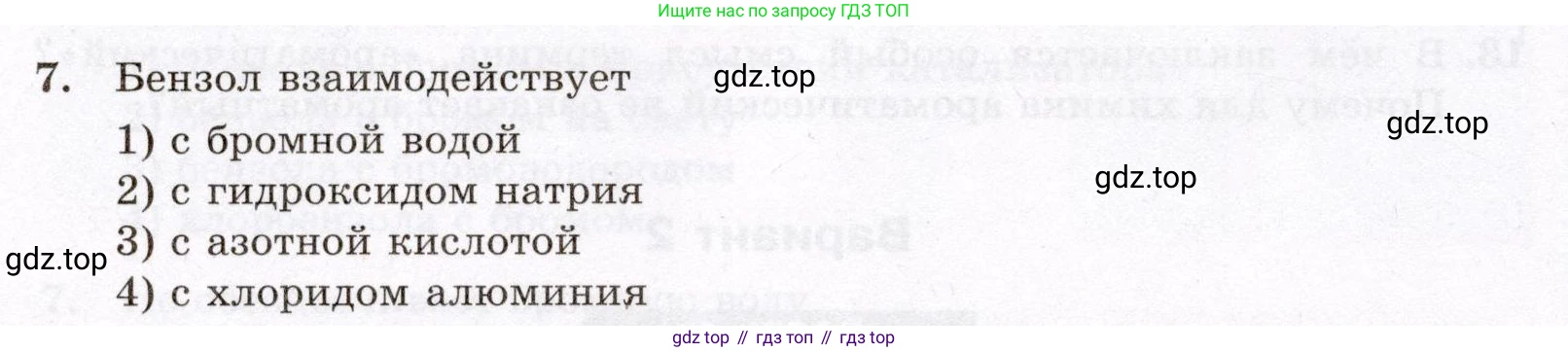 ГДЗ Химия, 10 класс Проверочные и контрольные работы, авторы: Габриелян Олег Саргисович, Лысова Галина Георгиевна, издательство Просвещение, Москва, 2022, белого цвета, страница 44, номер 7, Условие