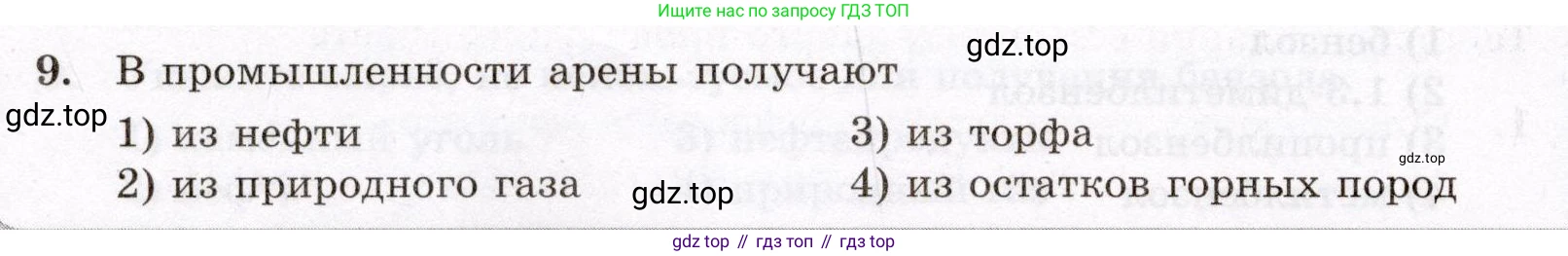 ГДЗ Химия, 10 класс Проверочные и контрольные работы, авторы: Габриелян Олег Саргисович, Лысова Галина Георгиевна, издательство Просвещение, Москва, 2022, белого цвета, страница 44, номер 9, Условие