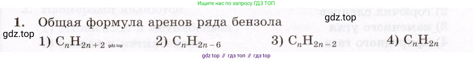 ГДЗ Химия, 10 класс Проверочные и контрольные работы, авторы: Габриелян Олег Саргисович, Лысова Галина Георгиевна, издательство Просвещение, Москва, 2022, белого цвета, страница 45, номер 1, Условие