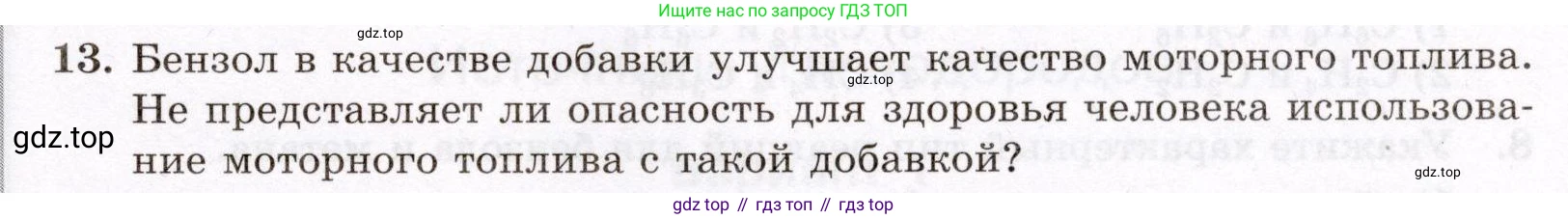 ГДЗ Химия, 10 класс Проверочные и контрольные работы, авторы: Габриелян Олег Саргисович, Лысова Галина Георгиевна, издательство Просвещение, Москва, 2022, белого цвета, страница 47, номер 13, Условие