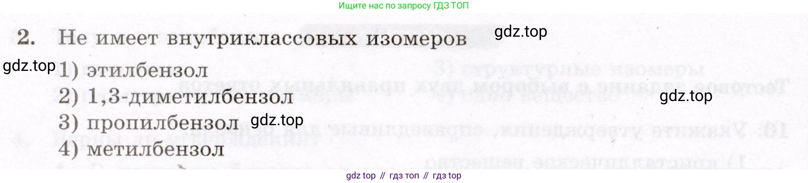 ГДЗ Химия, 10 класс Проверочные и контрольные работы, авторы: Габриелян Олег Саргисович, Лысова Галина Георгиевна, издательство Просвещение, Москва, 2022, белого цвета, страница 46, номер 2, Условие