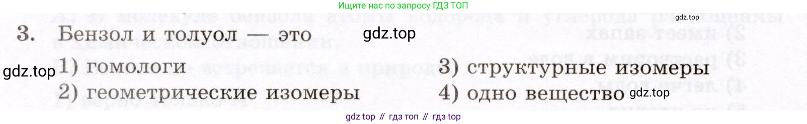 ГДЗ Химия, 10 класс Проверочные и контрольные работы, авторы: Габриелян Олег Саргисович, Лысова Галина Георгиевна, издательство Просвещение, Москва, 2022, белого цвета, страница 46, номер 3, Условие