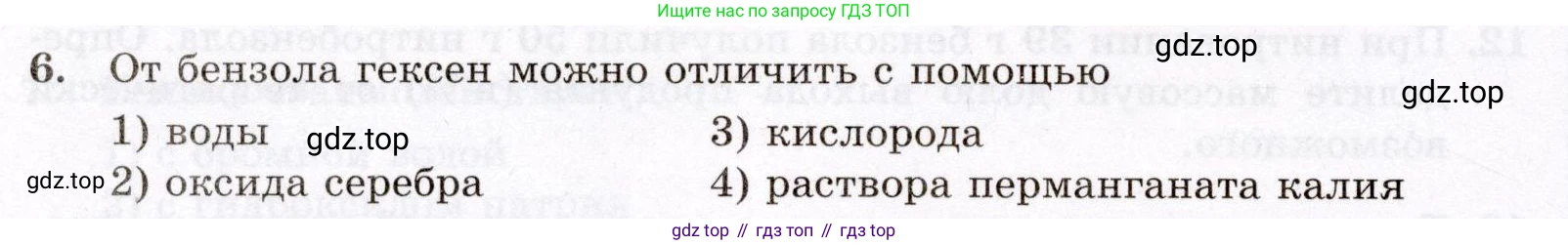 ГДЗ Химия, 10 класс Проверочные и контрольные работы, авторы: Габриелян Олег Саргисович, Лысова Галина Георгиевна, издательство Просвещение, Москва, 2022, белого цвета, страница 46, номер 6, Условие