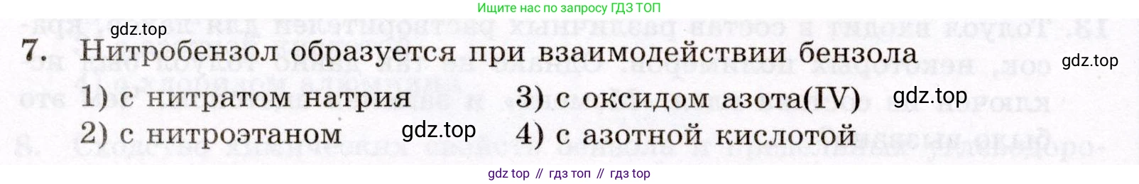 ГДЗ Химия, 10 класс Проверочные и контрольные работы, авторы: Габриелян Олег Саргисович, Лысова Галина Георгиевна, издательство Просвещение, Москва, 2022, белого цвета, страница 46, номер 7, Условие
