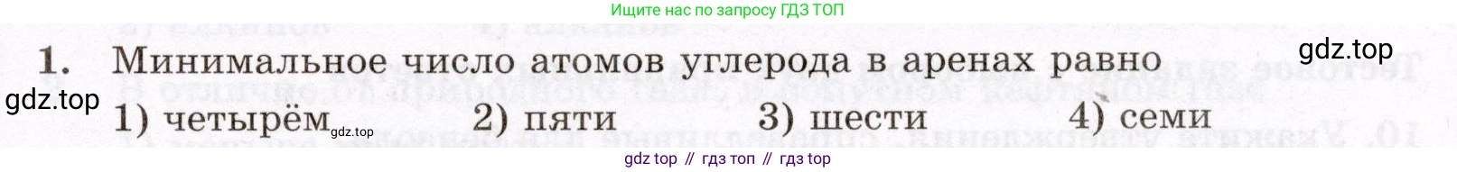 ГДЗ Химия, 10 класс Проверочные и контрольные работы, авторы: Габриелян Олег Саргисович, Лысова Галина Георгиевна, издательство Просвещение, Москва, 2022, белого цвета, страница 47, номер 1, Условие