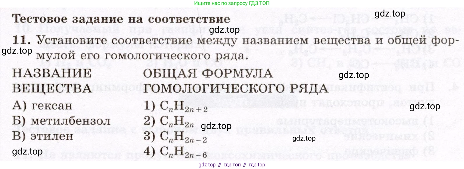 ГДЗ Химия, 10 класс Проверочные и контрольные работы, авторы: Габриелян Олег Саргисович, Лысова Галина Георгиевна, издательство Просвещение, Москва, 2022, белого цвета, страница 49, номер 11, Условие