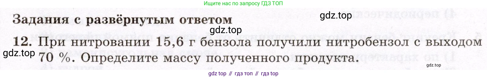 ГДЗ Химия, 10 класс Проверочные и контрольные работы, авторы: Габриелян Олег Саргисович, Лысова Галина Георгиевна, издательство Просвещение, Москва, 2022, белого цвета, страница 49, номер 12, Условие