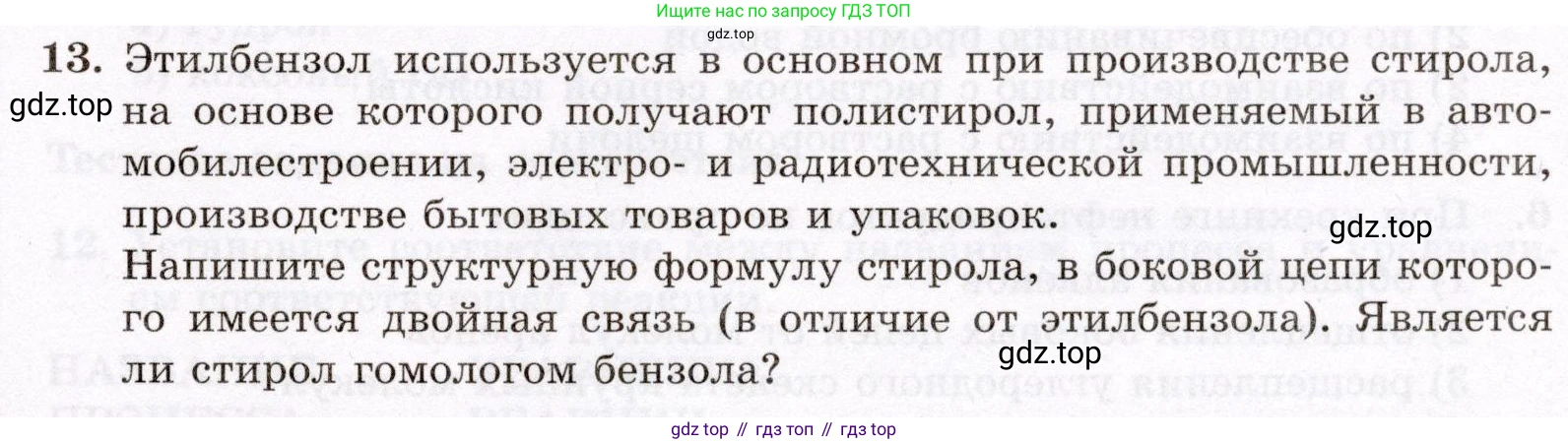 ГДЗ Химия, 10 класс Проверочные и контрольные работы, авторы: Габриелян Олег Саргисович, Лысова Галина Георгиевна, издательство Просвещение, Москва, 2022, белого цвета, страница 49, номер 13, Условие