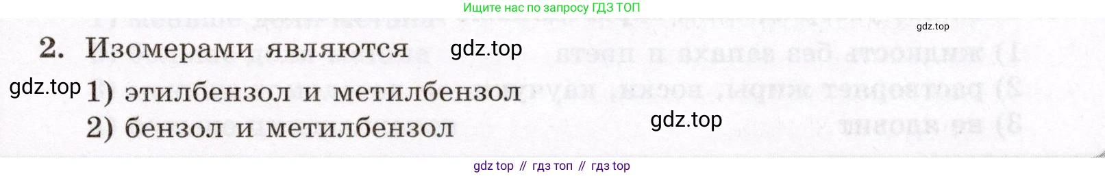 ГДЗ Химия, 10 класс Проверочные и контрольные работы, авторы: Габриелян Олег Саргисович, Лысова Галина Георгиевна, издательство Просвещение, Москва, 2022, белого цвета, страница 47, номер 2, Условие