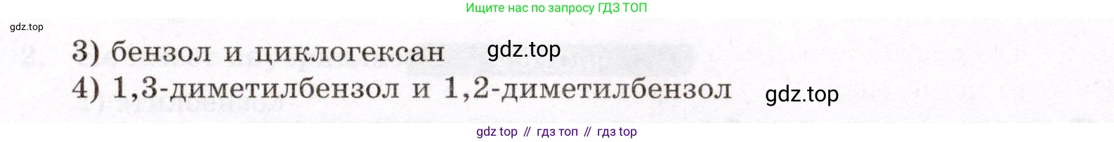 ГДЗ Химия, 10 класс Проверочные и контрольные работы, авторы: Габриелян Олег Саргисович, Лысова Галина Георгиевна, издательство Просвещение, Москва, 2022, белого цвета, страница 47, номер 2, Условие (продолжение 2)