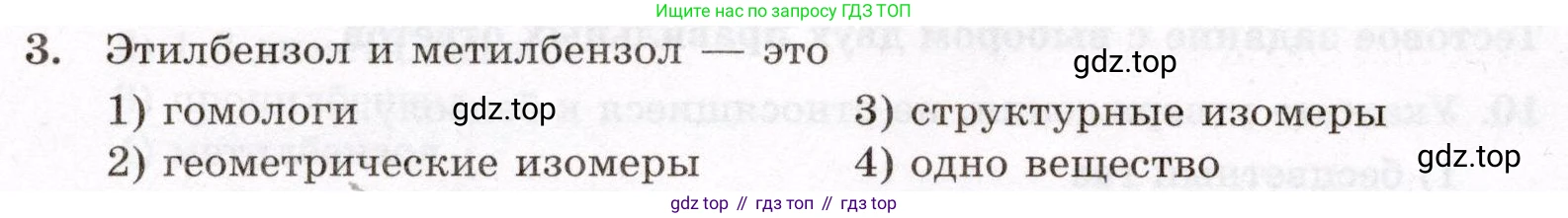 ГДЗ Химия, 10 класс Проверочные и контрольные работы, авторы: Габриелян Олег Саргисович, Лысова Галина Георгиевна, издательство Просвещение, Москва, 2022, белого цвета, страница 48, номер 3, Условие