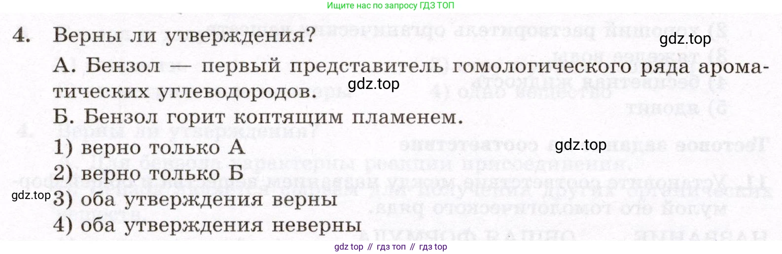 ГДЗ Химия, 10 класс Проверочные и контрольные работы, авторы: Габриелян Олег Саргисович, Лысова Галина Георгиевна, издательство Просвещение, Москва, 2022, белого цвета, страница 48, номер 4, Условие