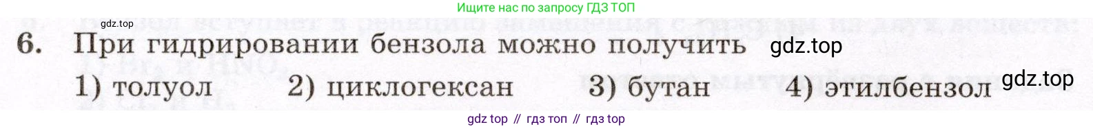ГДЗ Химия, 10 класс Проверочные и контрольные работы, авторы: Габриелян Олег Саргисович, Лысова Галина Георгиевна, издательство Просвещение, Москва, 2022, белого цвета, страница 48, номер 6, Условие