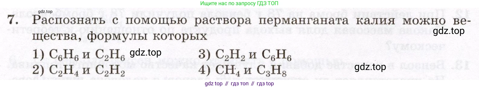 ГДЗ Химия, 10 класс Проверочные и контрольные работы, авторы: Габриелян Олег Саргисович, Лысова Галина Георгиевна, издательство Просвещение, Москва, 2022, белого цвета, страница 48, номер 7, Условие