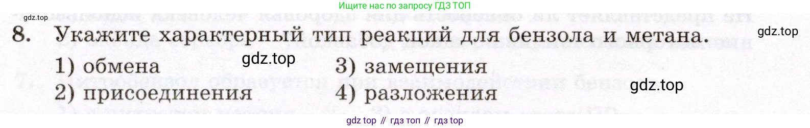 ГДЗ Химия, 10 класс Проверочные и контрольные работы, авторы: Габриелян Олег Саргисович, Лысова Галина Георгиевна, издательство Просвещение, Москва, 2022, белого цвета, страница 48, номер 8, Условие