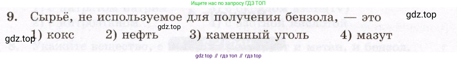 ГДЗ Химия, 10 класс Проверочные и контрольные работы, авторы: Габриелян Олег Саргисович, Лысова Галина Георгиевна, издательство Просвещение, Москва, 2022, белого цвета, страница 48, номер 9, Условие