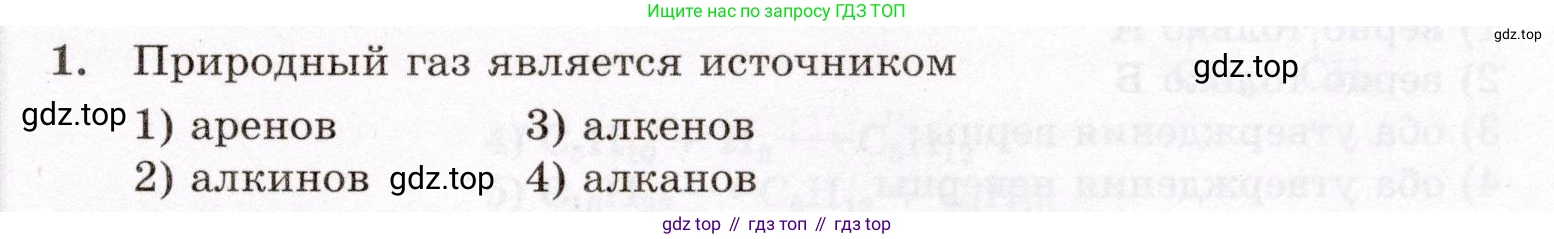 ГДЗ Химия, 10 класс Проверочные и контрольные работы, авторы: Габриелян Олег Саргисович, Лысова Галина Георгиевна, издательство Просвещение, Москва, 2022, белого цвета, страница 49, номер 1, Условие