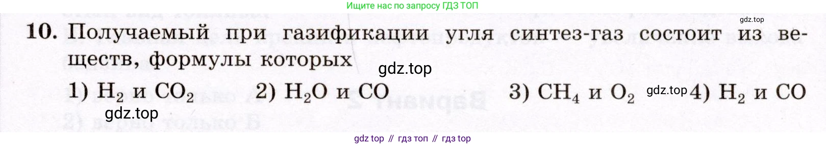 ГДЗ Химия, 10 класс Проверочные и контрольные работы, авторы: Габриелян Олег Саргисович, Лысова Галина Георгиевна, издательство Просвещение, Москва, 2022, белого цвета, страница 51, номер 10, Условие