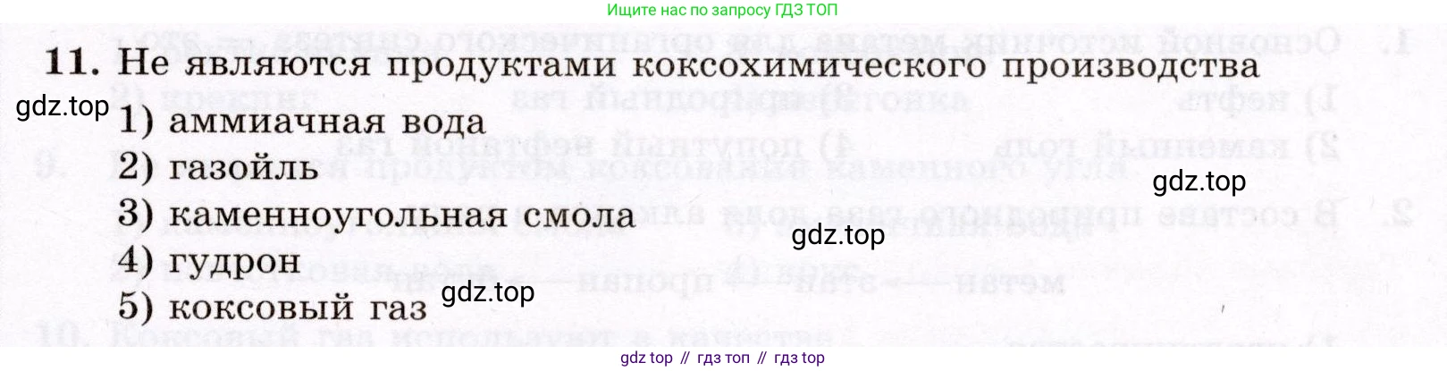 ГДЗ Химия, 10 класс Проверочные и контрольные работы, авторы: Габриелян Олег Саргисович, Лысова Галина Георгиевна, издательство Просвещение, Москва, 2022, белого цвета, страница 51, номер 11, Условие