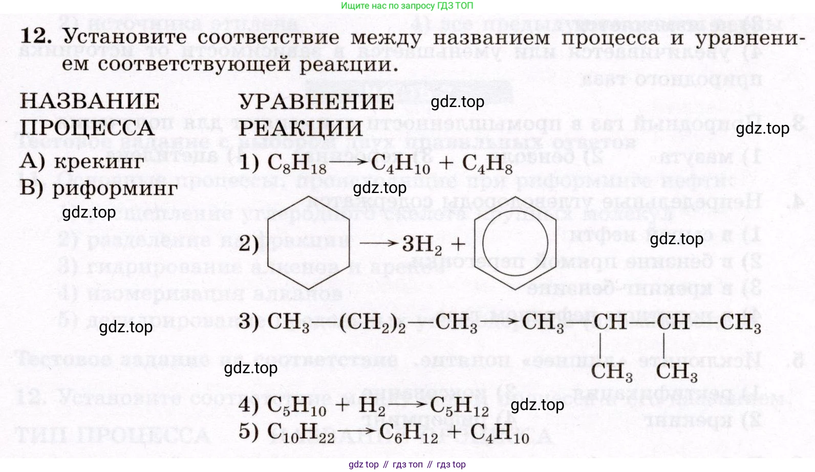 ГДЗ Химия, 10 класс Проверочные и контрольные работы, авторы: Габриелян Олег Саргисович, Лысова Галина Георгиевна, издательство Просвещение, Москва, 2022, белого цвета, страница 51, номер 12, Условие