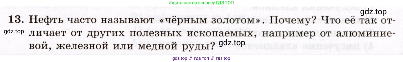 ГДЗ Химия, 10 класс Проверочные и контрольные работы, авторы: Габриелян Олег Саргисович, Лысова Галина Георгиевна, издательство Просвещение, Москва, 2022, белого цвета, страница 51, номер 13, Условие