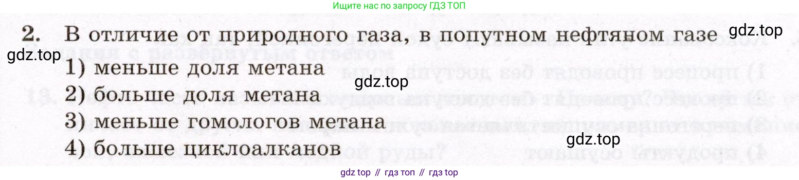 ГДЗ Химия, 10 класс Проверочные и контрольные работы, авторы: Габриелян Олег Саргисович, Лысова Галина Георгиевна, издательство Просвещение, Москва, 2022, белого цвета, страница 49, номер 2, Условие