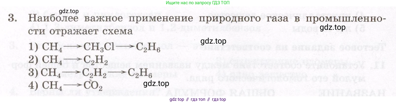 ГДЗ Химия, 10 класс Проверочные и контрольные работы, авторы: Габриелян Олег Саргисович, Лысова Галина Георгиевна, издательство Просвещение, Москва, 2022, белого цвета, страница 50, номер 3, Условие