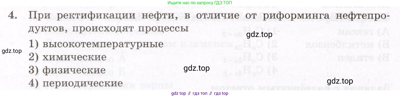 ГДЗ Химия, 10 класс Проверочные и контрольные работы, авторы: Габриелян Олег Саргисович, Лысова Галина Георгиевна, издательство Просвещение, Москва, 2022, белого цвета, страница 50, номер 4, Условие