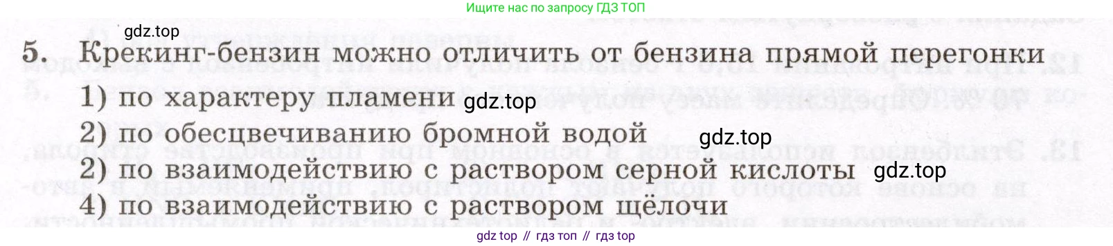 ГДЗ Химия, 10 класс Проверочные и контрольные работы, авторы: Габриелян Олег Саргисович, Лысова Галина Георгиевна, издательство Просвещение, Москва, 2022, белого цвета, страница 50, номер 5, Условие