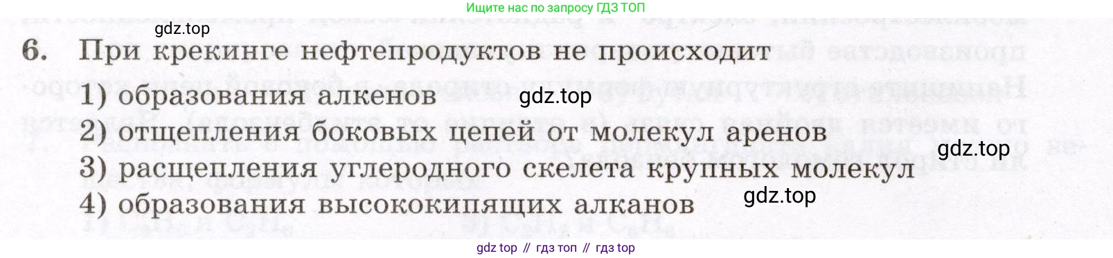 ГДЗ Химия, 10 класс Проверочные и контрольные работы, авторы: Габриелян Олег Саргисович, Лысова Галина Георгиевна, издательство Просвещение, Москва, 2022, белого цвета, страница 50, номер 6, Условие