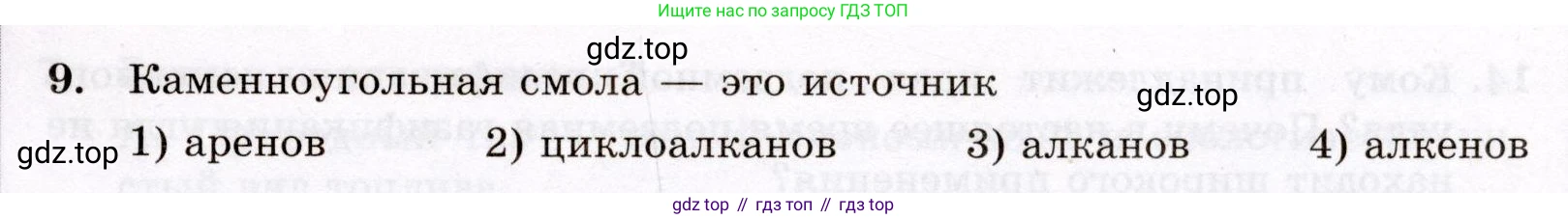 ГДЗ Химия, 10 класс Проверочные и контрольные работы, авторы: Габриелян Олег Саргисович, Лысова Галина Георгиевна, издательство Просвещение, Москва, 2022, белого цвета, страница 51, номер 9, Условие