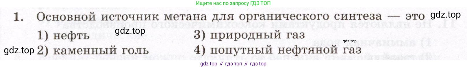 ГДЗ Химия, 10 класс Проверочные и контрольные работы, авторы: Габриелян Олег Саргисович, Лысова Галина Георгиевна, издательство Просвещение, Москва, 2022, белого цвета, страница 52, номер 1, Условие