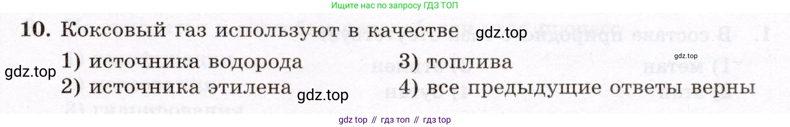 ГДЗ Химия, 10 класс Проверочные и контрольные работы, авторы: Габриелян Олег Саргисович, Лысова Галина Георгиевна, издательство Просвещение, Москва, 2022, белого цвета, страница 53, номер 10, Условие