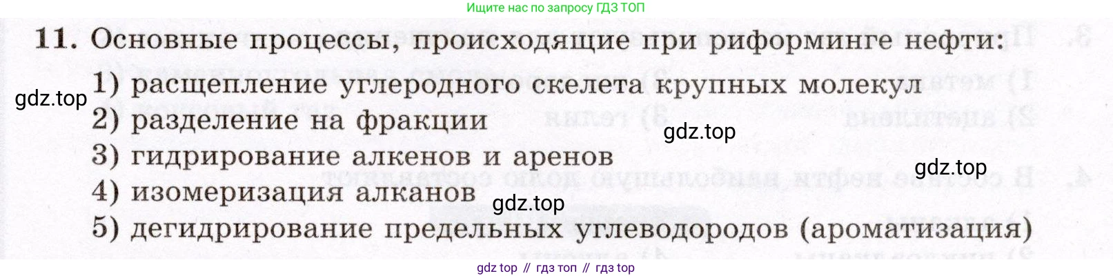ГДЗ Химия, 10 класс Проверочные и контрольные работы, авторы: Габриелян Олег Саргисович, Лысова Галина Георгиевна, издательство Просвещение, Москва, 2022, белого цвета, страница 53, номер 11, Условие