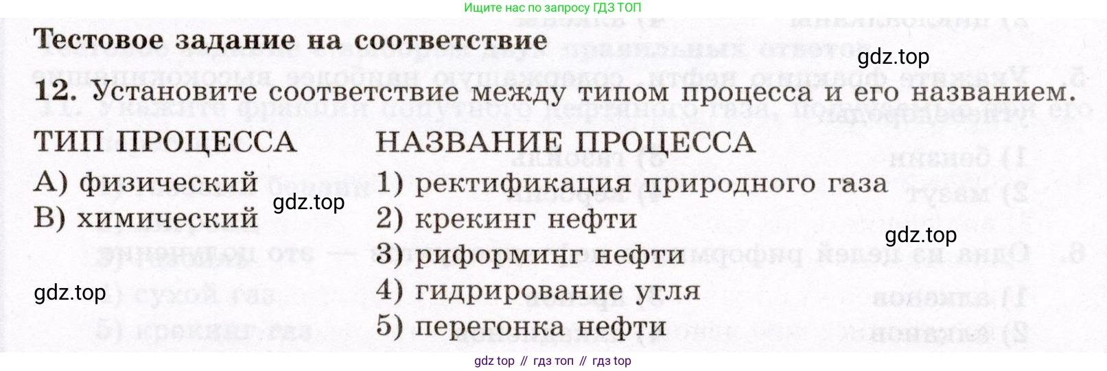 ГДЗ Химия, 10 класс Проверочные и контрольные работы, авторы: Габриелян Олег Саргисович, Лысова Галина Георгиевна, издательство Просвещение, Москва, 2022, белого цвета, страница 53, номер 12, Условие