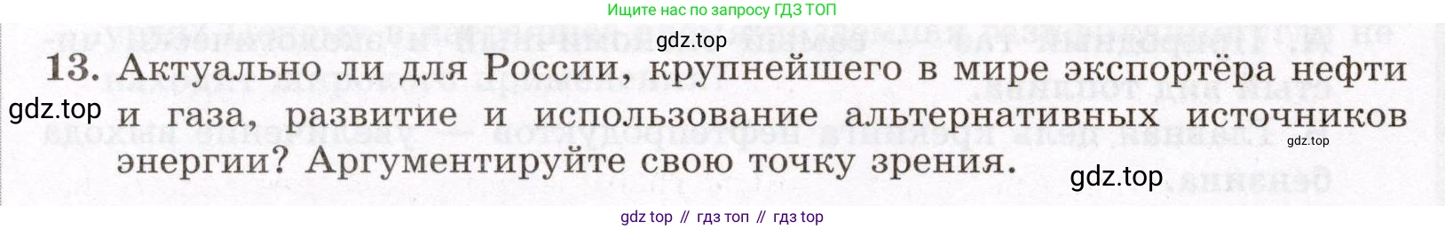 ГДЗ Химия, 10 класс Проверочные и контрольные работы, авторы: Габриелян Олег Саргисович, Лысова Галина Георгиевна, издательство Просвещение, Москва, 2022, белого цвета, страница 54, номер 13, Условие