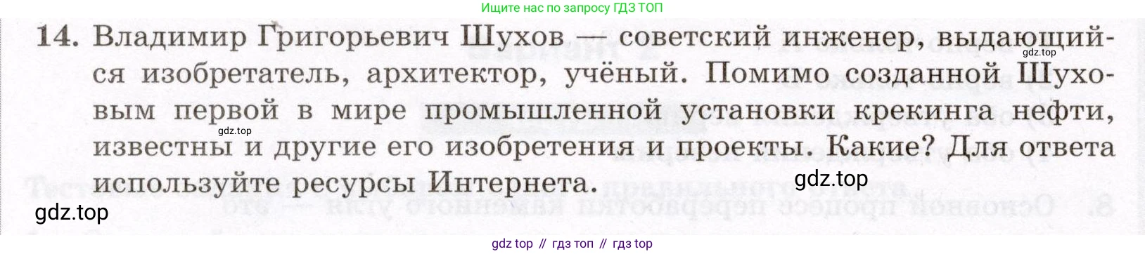 ГДЗ Химия, 10 класс Проверочные и контрольные работы, авторы: Габриелян Олег Саргисович, Лысова Галина Георгиевна, издательство Просвещение, Москва, 2022, белого цвета, страница 54, номер 14, Условие