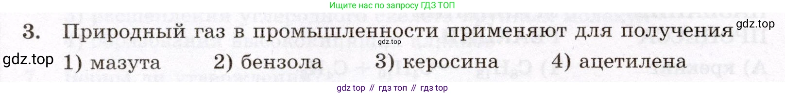 ГДЗ Химия, 10 класс Проверочные и контрольные работы, авторы: Габриелян Олег Саргисович, Лысова Галина Георгиевна, издательство Просвещение, Москва, 2022, белого цвета, страница 52, номер 3, Условие