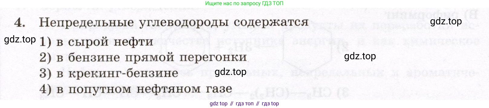 ГДЗ Химия, 10 класс Проверочные и контрольные работы, авторы: Габриелян Олег Саргисович, Лысова Галина Георгиевна, издательство Просвещение, Москва, 2022, белого цвета, страница 52, номер 4, Условие