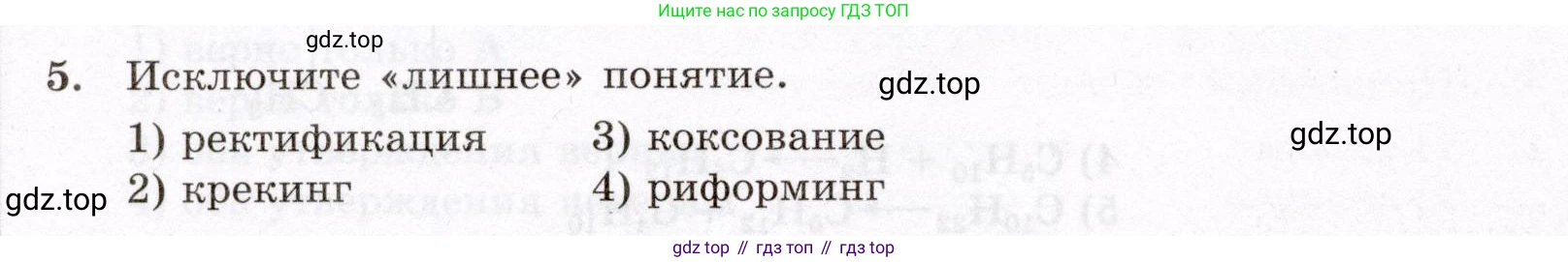 ГДЗ Химия, 10 класс Проверочные и контрольные работы, авторы: Габриелян Олег Саргисович, Лысова Галина Георгиевна, издательство Просвещение, Москва, 2022, белого цвета, страница 52, номер 5, Условие