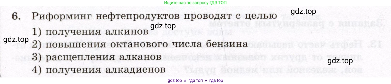 ГДЗ Химия, 10 класс Проверочные и контрольные работы, авторы: Габриелян Олег Саргисович, Лысова Галина Георгиевна, издательство Просвещение, Москва, 2022, белого цвета, страница 52, номер 6, Условие
