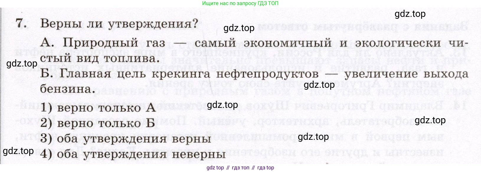 ГДЗ Химия, 10 класс Проверочные и контрольные работы, авторы: Габриелян Олег Саргисович, Лысова Галина Георгиевна, издательство Просвещение, Москва, 2022, белого цвета, страница 53, номер 7, Условие
