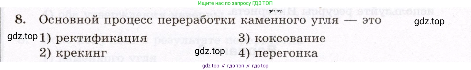 ГДЗ Химия, 10 класс Проверочные и контрольные работы, авторы: Габриелян Олег Саргисович, Лысова Галина Георгиевна, издательство Просвещение, Москва, 2022, белого цвета, страница 53, номер 8, Условие