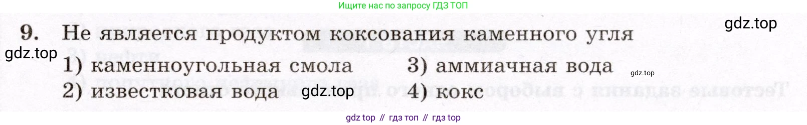 ГДЗ Химия, 10 класс Проверочные и контрольные работы, авторы: Габриелян Олег Саргисович, Лысова Галина Георгиевна, издательство Просвещение, Москва, 2022, белого цвета, страница 53, номер 9, Условие